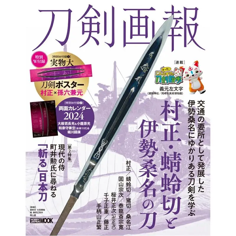 Token Gaho Muramasa Tonbokiri And Swords Of Ise Kuwana Hobby Japan Hobby Japan 9784798633640 Book
Token Gaho Muramasa Tonbokiri And Swords Of Ise Kuwana Hobby Japan Hobby Japan 9784798633640 Book