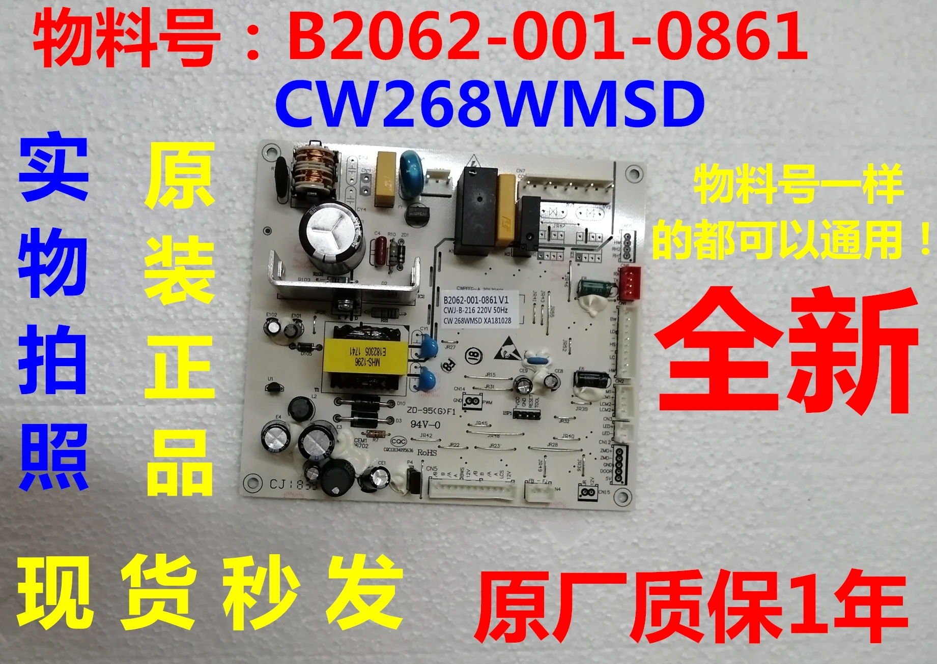 B202-001-0861 Computer Suitable for Skyworth refrigerator power main inverter CW 268WMSD
B202-001-0861 Computer Suitable for Skyworth refrigerator power main inverter CW 268WMSD