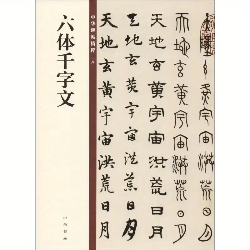 Six-Body Thousand Character Essay Chinese Version
Six-Body Thousand Character Essay Chinese Version