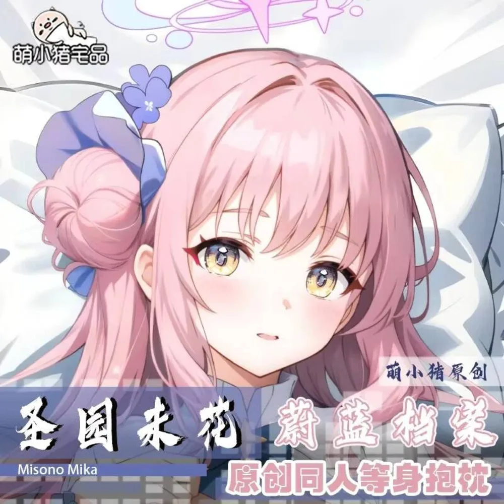 Аниме игра девушка синий архив Misono Mika Hing Body Dakimakura наволочка косплей наволочка подарочный чехол
Аниме игра девушка синий архив Misono Mika Hing Body Dakimakura наволочка косплей наволочка подарочный чехол