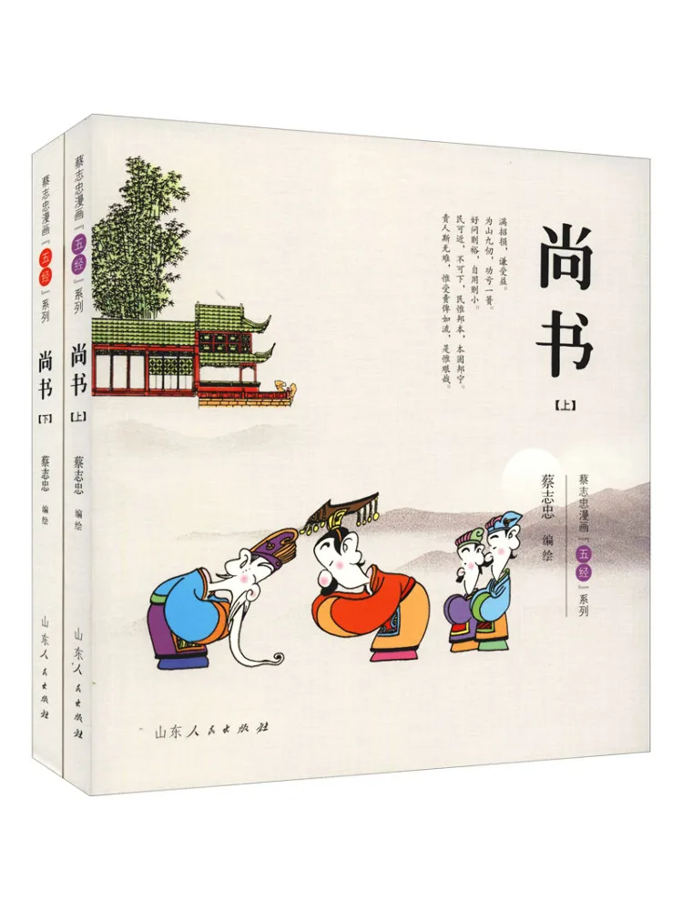Book-Winshare Cai Zhizhong's Comic "five Classics" Series Shangshu 2 Volumes in Total
Book-Winshare Cai Zhizhong's Comic "five Classics" Series Shangshu 2 Volumes in Total
