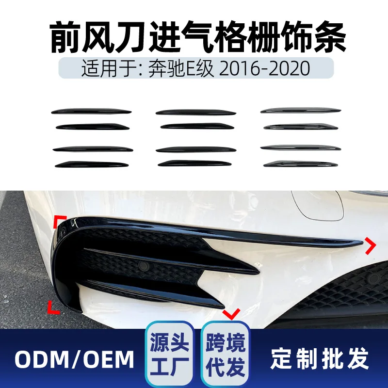 Подходит для Mercedes-Benz E-Class W213 C238 E200 260 300 AMG LINE, модификация накладки на решетку переднего воздушного ножа
Подходит для Mercedes-Benz E-Class W213 C238 E200 260 300 AMG LINE, модификация накладки на решетку переднего воздушного ножа