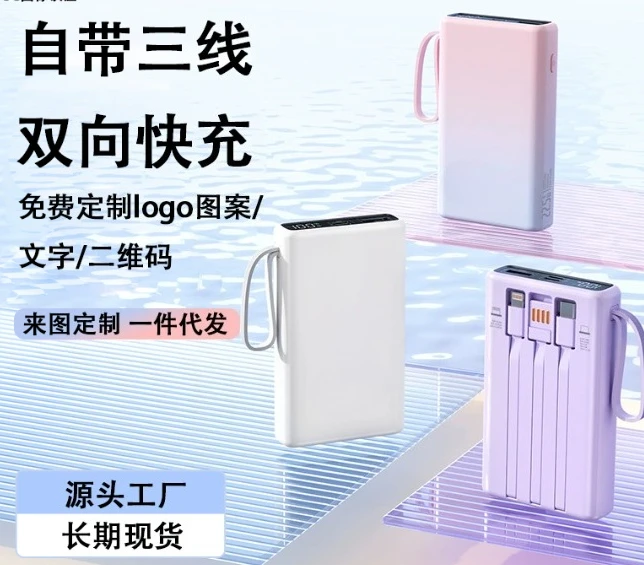 Fast charging power bank with a large capacity of 20000mAh, suitable for built-in cables
Fast charging power bank with a large capacity of 20000mAh, suitable for built-in cables