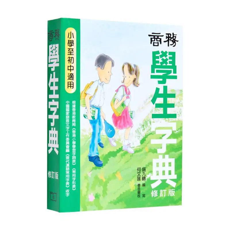 Словарь бизнес-студентов Пересмотренное издание Sheng Jiuchou The Commercial Press Гонконгская ограниченная серия 9789620702655 Книга 
Словарь бизнес-студентов Пересмотренное издание Sheng Jiuchou The Commercial Press Гонконгская ограниченная серия 9789620702655 Книга