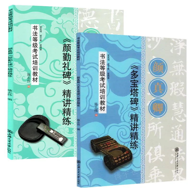 Всего 2 шт. пагоды Duobao Steles + Yan Qinli Stele Yan Zhenqing, руководство по обычному сценарию, обучение китайской каллиграфии
Всего 2 шт. пагоды Duobao Steles + Yan Qinli Stele Yan Zhenqing, руководство по обычному сценарию, обучение китайской каллиграфии
