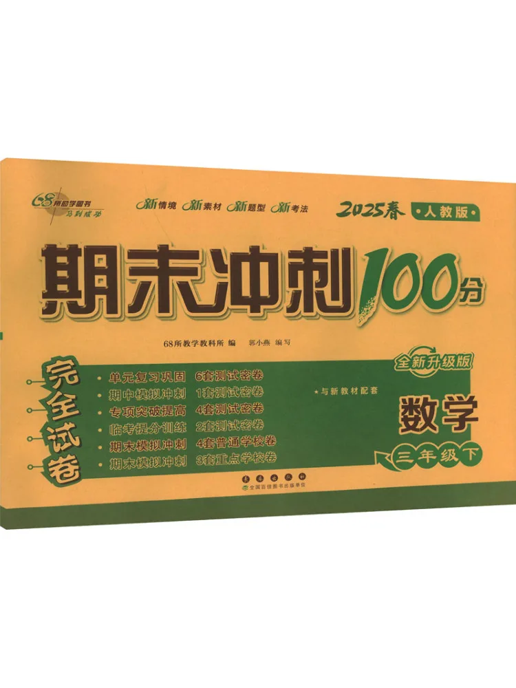 Book-Winshare Aj Curriculum Standard Mathematics Level 3 People's Education Press End Sprint 100 Points
Book-Winshare Aj Curriculum Standard Mathematics Level 3 People's Education Press End Sprint 100 Points