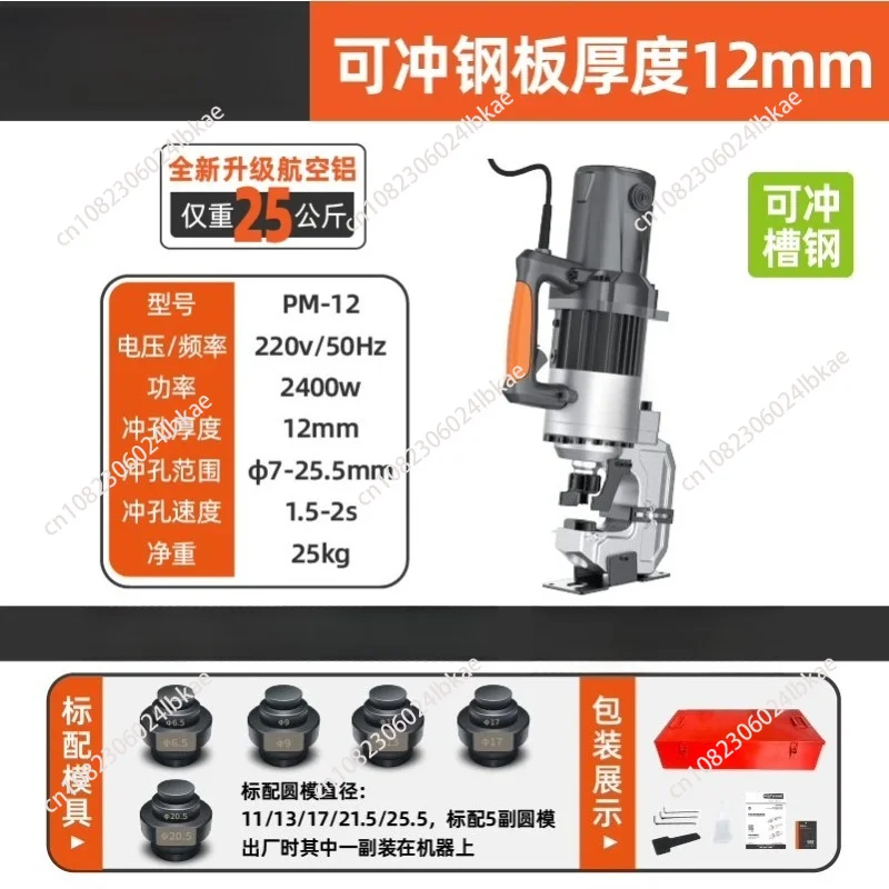 220V Electric Hydraulic Punching Machine Angle Steel Channel Steel Puncher Copper Aluminium Plate Puncher
220V Electric Hydraulic Punching Machine Angle Steel Channel Steel Puncher Copper Aluminium Plate Puncher