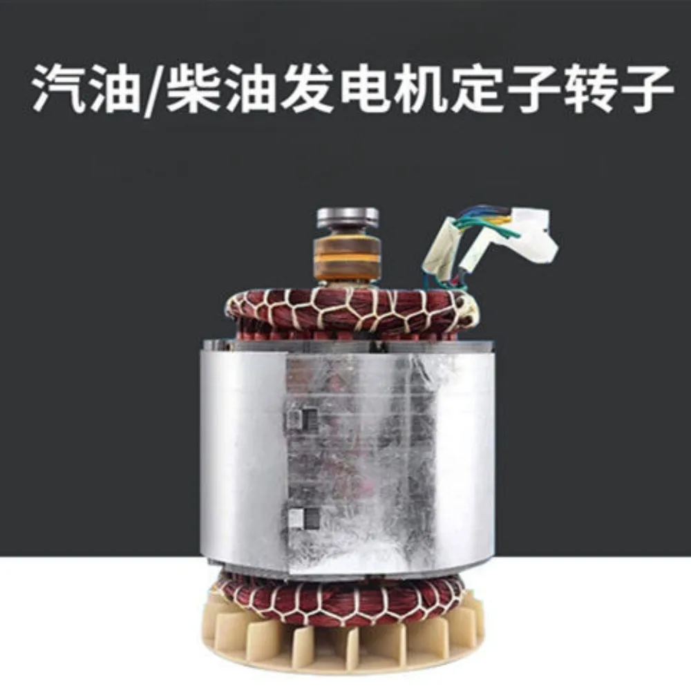 Diesel gasoline generator stator rotor motor assembly 5kw6.5/8 kW single-phase three-phase copper coil accessories
Diesel gasoline generator stator rotor motor assembly 5kw6.5/8 kW single-phase three-phase copper coil accessories