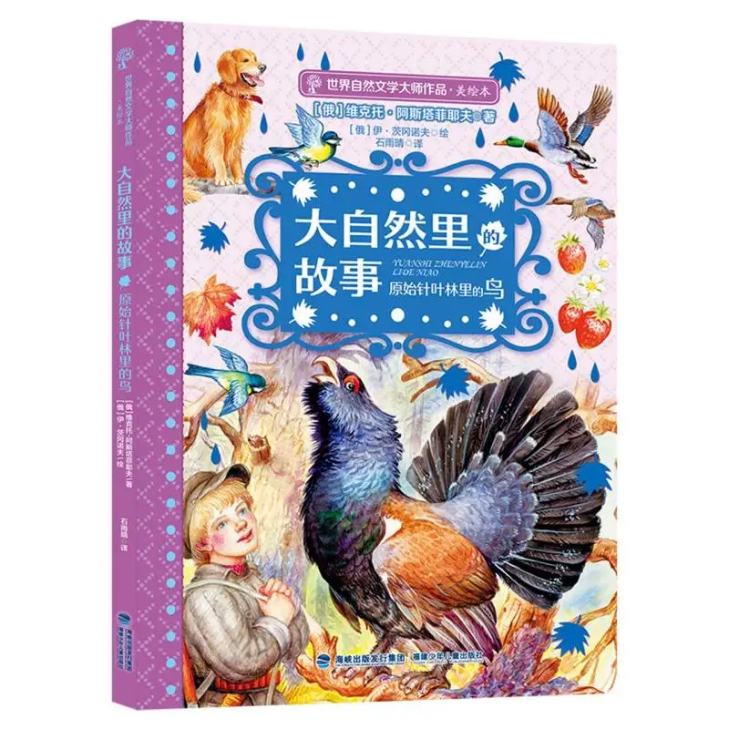 The Bird in the Primeval Coniferous Forest: A Nature Story for Readers
The Bird in the Primeval Coniferous Forest: A Nature Story for Readers