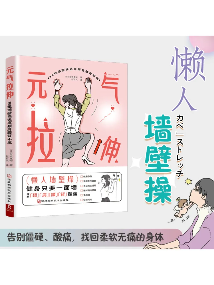 Book-Winshare энергизирует растяжку, 30 наборов настенных упражнений для снятия дискомфорта шеи, плеч, талии и спины 
Book-Winshare энергизирует растяжку, 30 наборов настенных упражнений для снятия дискомфорта шеи, плеч, талии и спины