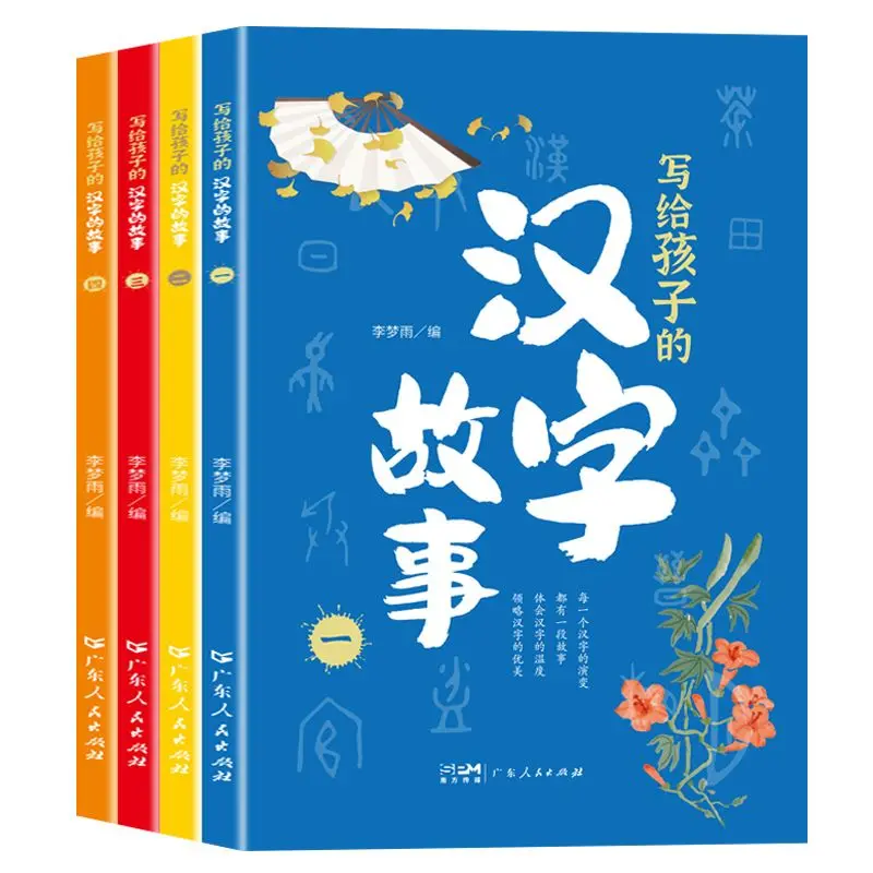 4 Volumes Of Color Chart Phonetic Version Chinese Character Stories Extracurricular Reading Books Libros Livros
4 Volumes Of Color Chart Phonetic Version Chinese Character Stories Extracurricular Reading Books Libros Livros