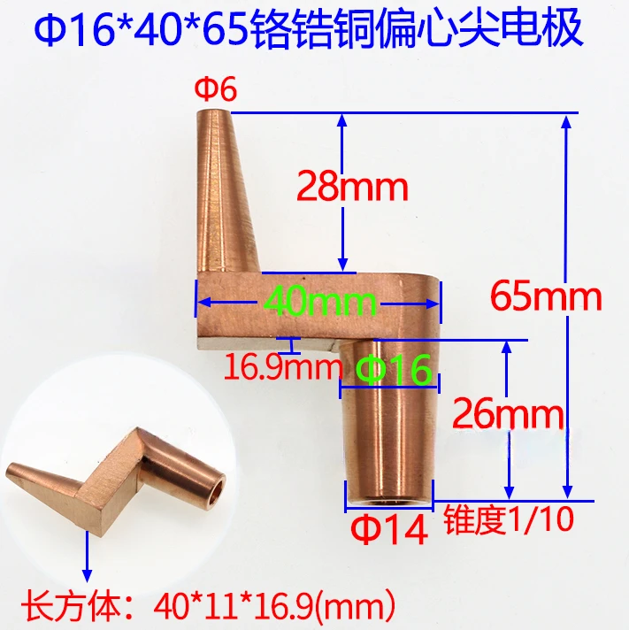 Chromium Zirconium Copper Bending Pole S Type 16 * 40 * 65 for Stainless Steel Spot Welding Machine
Chromium Zirconium Copper Bending Pole S Type 16 * 40 * 65 for Stainless Steel Spot Welding Machine