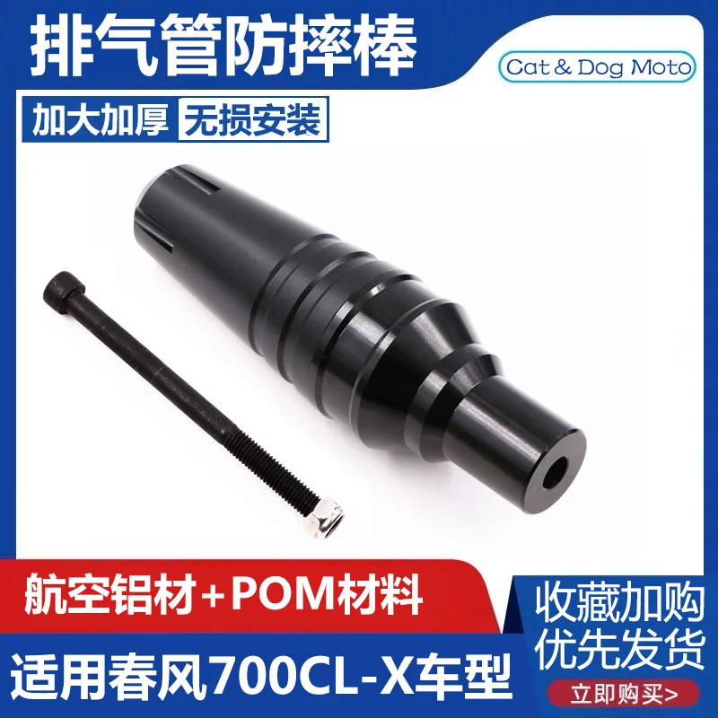700cxl Modified Exhaust Pipe Anti Falling Bar Anti Falling Ball Guard Bar Anti Falling Rubber Bar Cl-x Bumper for Cfmoto
700cxl Modified Exhaust Pipe Anti Falling Bar Anti Falling Ball Guard Bar Anti Falling Rubber Bar Cl-x Bumper for Cfmoto