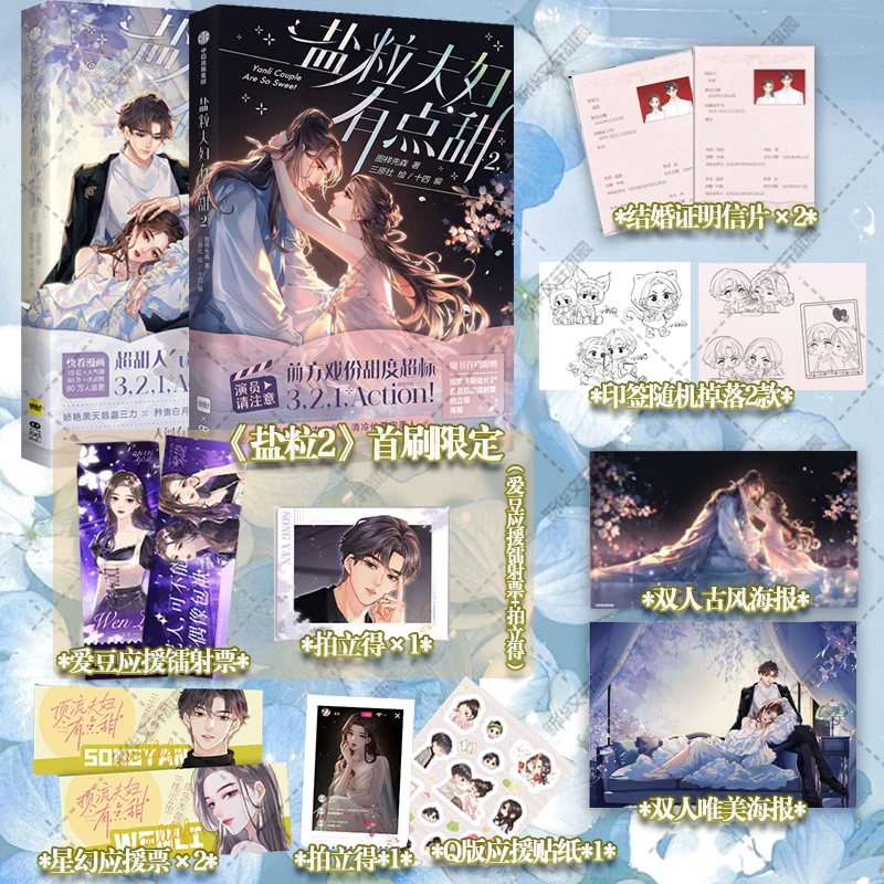 The Salt-grain Couple Is A Little Sweet 1 + 2 Comics + Novels Are Optional The Pattern Is First, and The Comic Book Is Physical.
The Salt-grain Couple Is A Little Sweet 1 + 2 Comics + Novels Are Optional The Pattern Is First, and The Comic Book Is Physical.