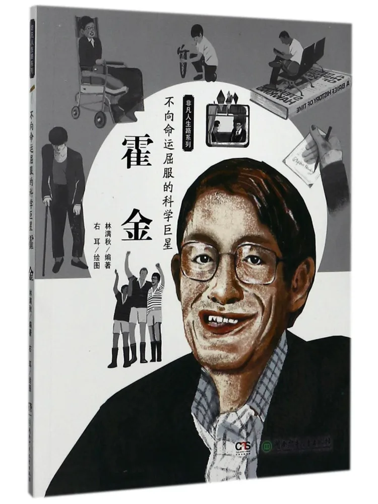 Книга-Winshare The Scientific Superstar Who Defied Fate Hawking Необыкновенная серия жизни
Книга-Winshare The Scientific Superstar Who Defied Fate Hawking Необыкновенная серия жизни