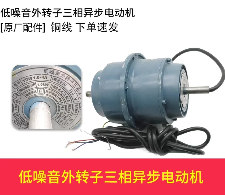 New air conditioning motor YDW0.55-4 YDW0.75-4A fan YDW1.1-4A motor YDW1.5-4 YDW1.0-4A
New air conditioning motor YDW0.55-4 YDW0.75-4A fan YDW1.1-4A motor YDW1.5-4 YDW1.0-4A