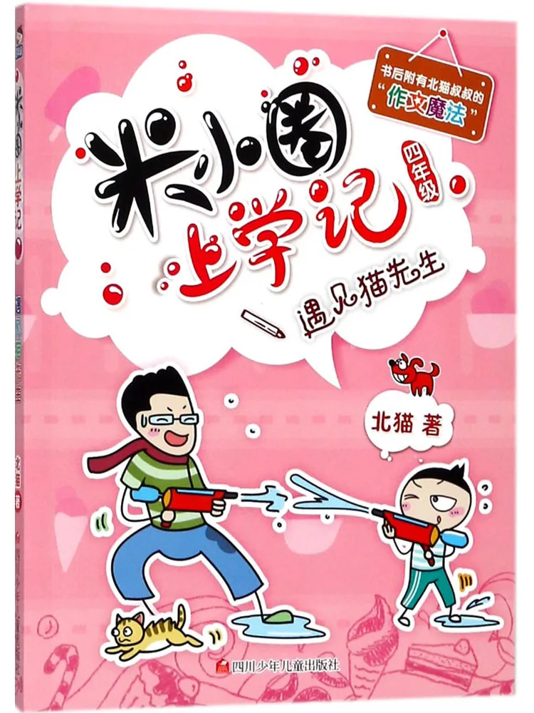 Книга-Winshare Encountering Mr Cat Mi Xiaoquan's School Diary для четвертого класса
Книга-Winshare Encountering Mr Cat Mi Xiaoquan's School Diary для четвертого класса