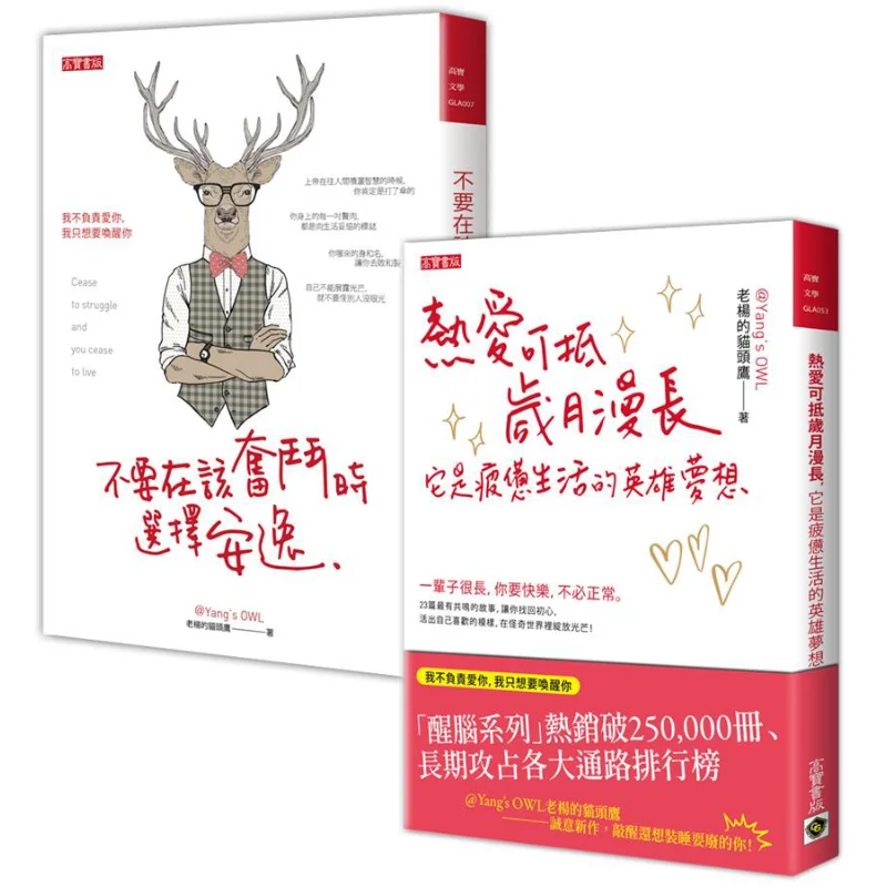 Сова Лао Ян, незачитанный набор для освежающего разума и вдохновляющего пристрасти, не выбирайте комфорт, когда вам следует быть приветствием
Сова Лао Ян, незачитанный набор для освежающего разума и вдохновляющего пристрасти, не выбирайте комфорт, когда вам следует быть приветствием