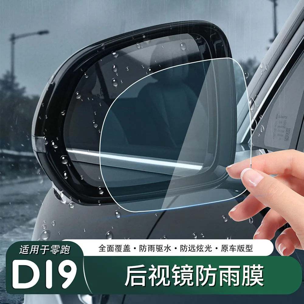 Rear View Mirror Rainproof Film TPU Material Appearance Accessories Fit For Leapmotor D19 2026 Maintain A Clear Field Of View
Rear View Mirror Rainproof Film TPU Material Appearance Accessories Fit For Leapmotor D19 2026 Maintain A Clear Field Of View