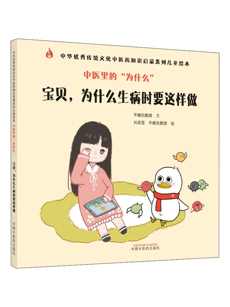 Book-Winshare The "why" in Traditional Chinese Medicine Baby Why Do You Need To Do This When You're Sick
Book-Winshare The "why" in Traditional Chinese Medicine Baby Why Do You Need To Do This When You're Sick
