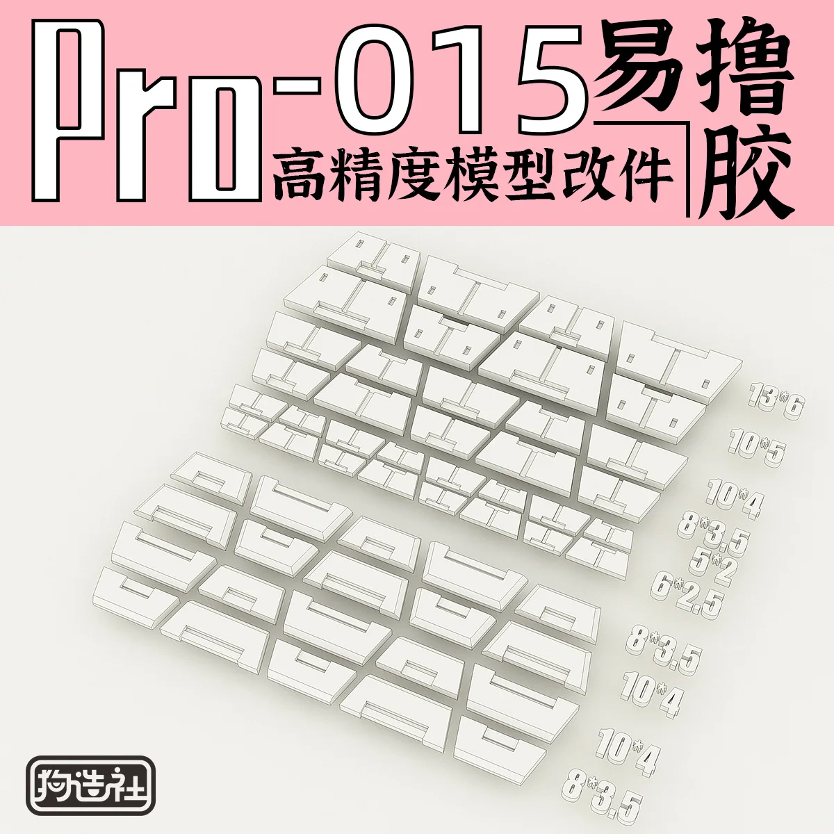 Modification Parts GZPro-015 Original Trapezoid High-precision Section Supplements Are Universal Accessory Tools
Modification Parts GZPro-015 Original Trapezoid High-precision Section Supplements Are Universal Accessory Tools
