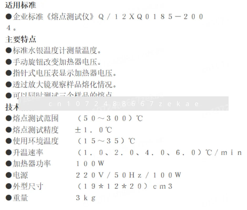 RY-1 Тестер точки плавления ароматической краски Тестер точки плавления Тестер точки плавления
RY-1 Тестер точки плавления ароматической краски Тестер точки плавления Тестер точки плавления