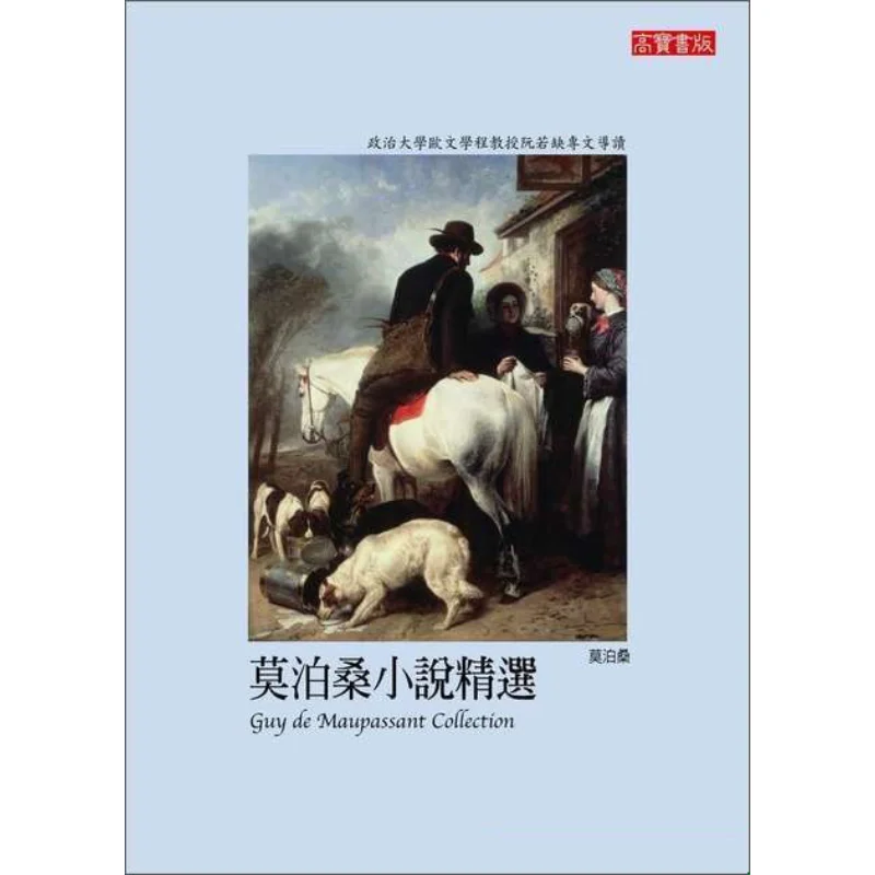 Выбранные романы Maupassant Maupassant Gao Bao International Group Co LTD 9789867088741 Книга
Выбранные романы Maupassant Maupassant Gao Bao International Group Co LTD 9789867088741 Книга
