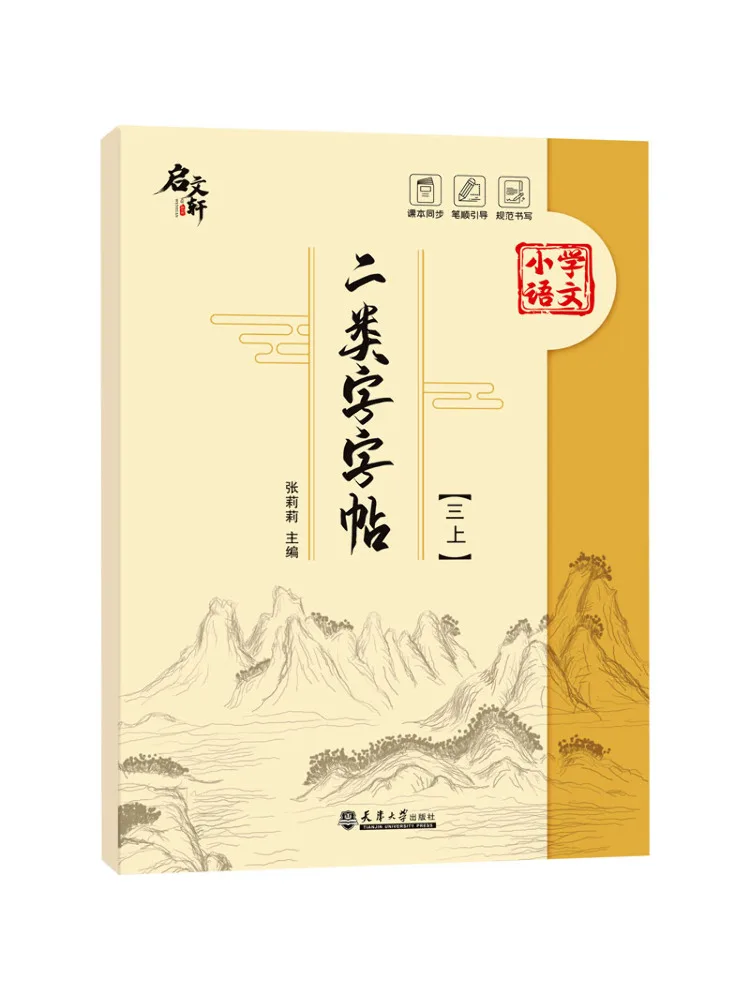 Book-Winshare Second Class Character Copy Part 3
Book-Winshare Second Class Character Copy Part 3