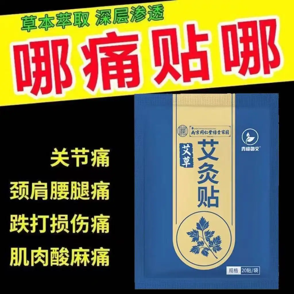 100pcs Moxibustion patch, mugwort leaf patch, cervical spine patch, joint pain patch, knee patch, waist and leg warmth patch
100pcs Moxibustion patch, mugwort leaf patch, cervical spine patch, joint pain patch, knee patch, waist and leg warmth patch