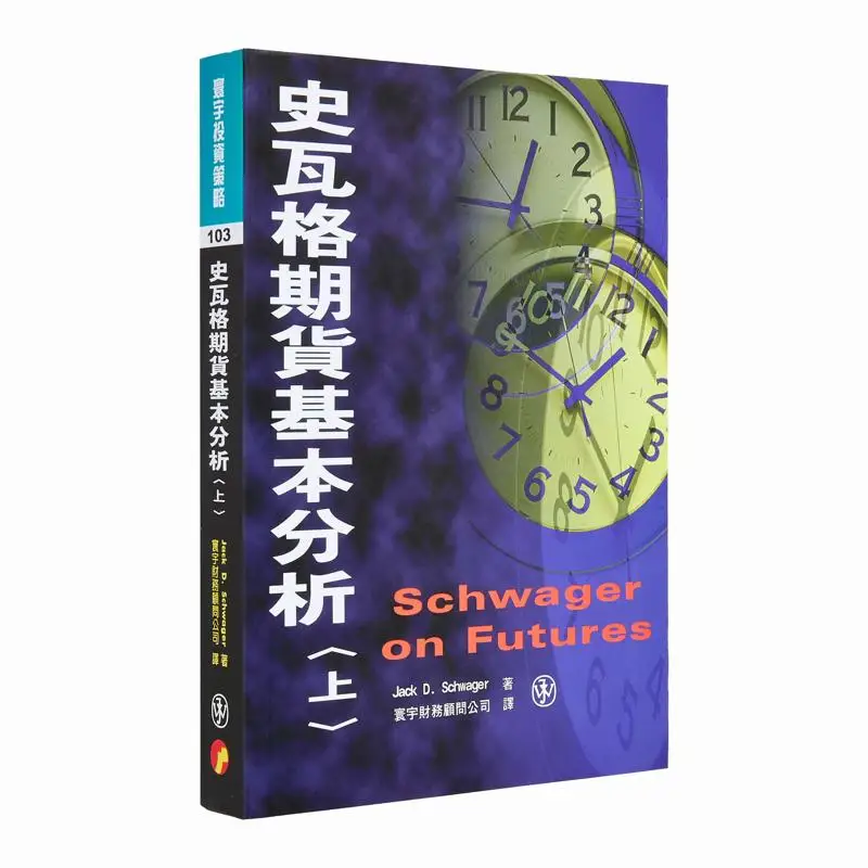 Basic Analysis Of Swag Futures Up By Jack D Schwager Universal Publishing 9789578457508 Book
Basic Analysis Of Swag Futures Up By Jack D Schwager Universal Publishing 9789578457508 Book