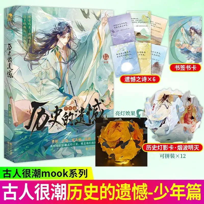 Regrets of History - Youth, The Ancients Are Trendy, A Series of Short Stories by Historical Characters
Regrets of History - Youth, The Ancients Are Trendy, A Series of Short Stories by Historical Characters