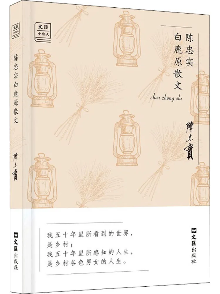 Book-Winshare Chen Zhongshi's White Deer Plain Essays
Book-Winshare Chen Zhongshi's White Deer Plain Essays