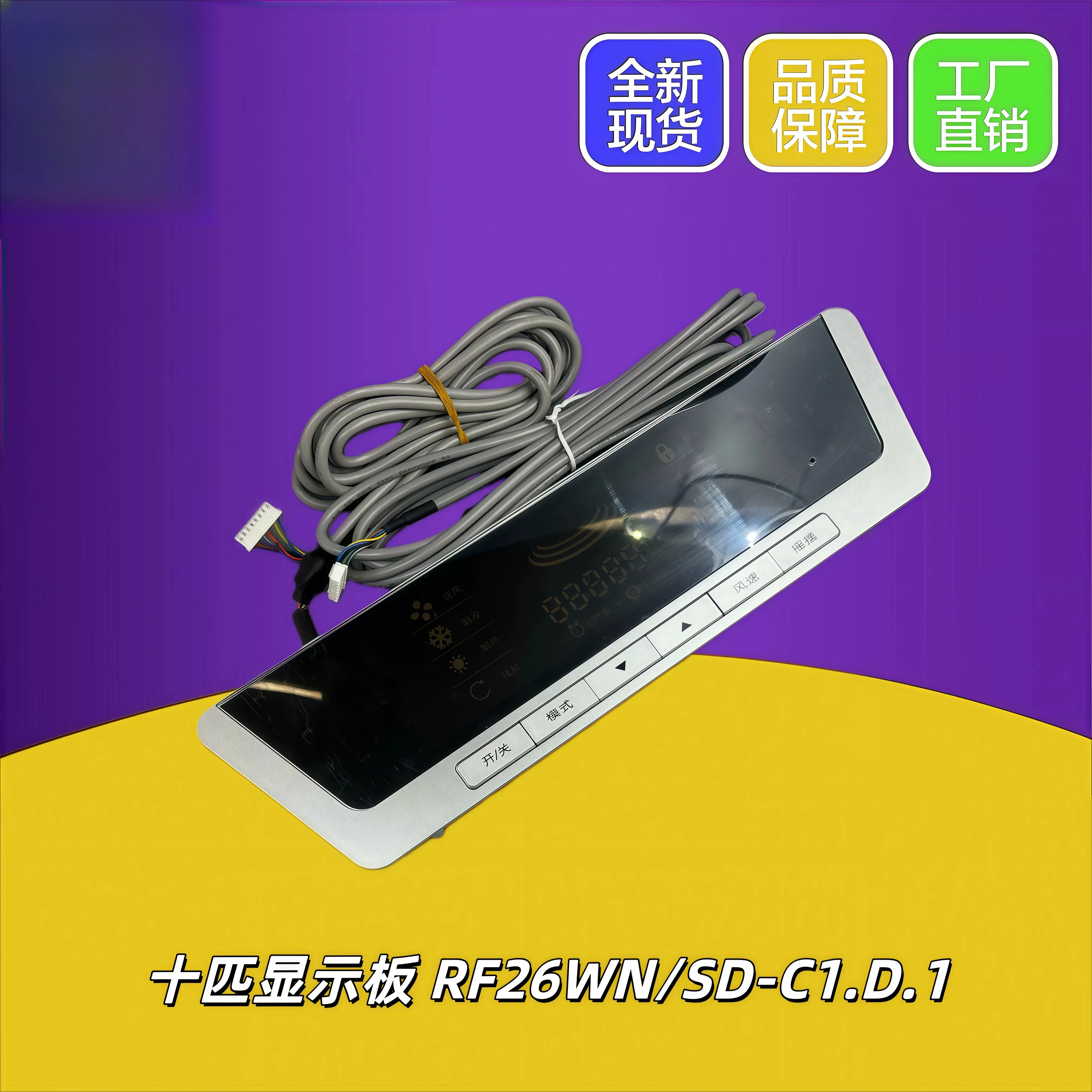Air conditioner RF26WN/SD-C1 display panel SD-D (E5) ten-horse cabinet display 10P control board
Air conditioner RF26WN/SD-C1 display panel SD-D (E5) ten-horse cabinet display 10P control board