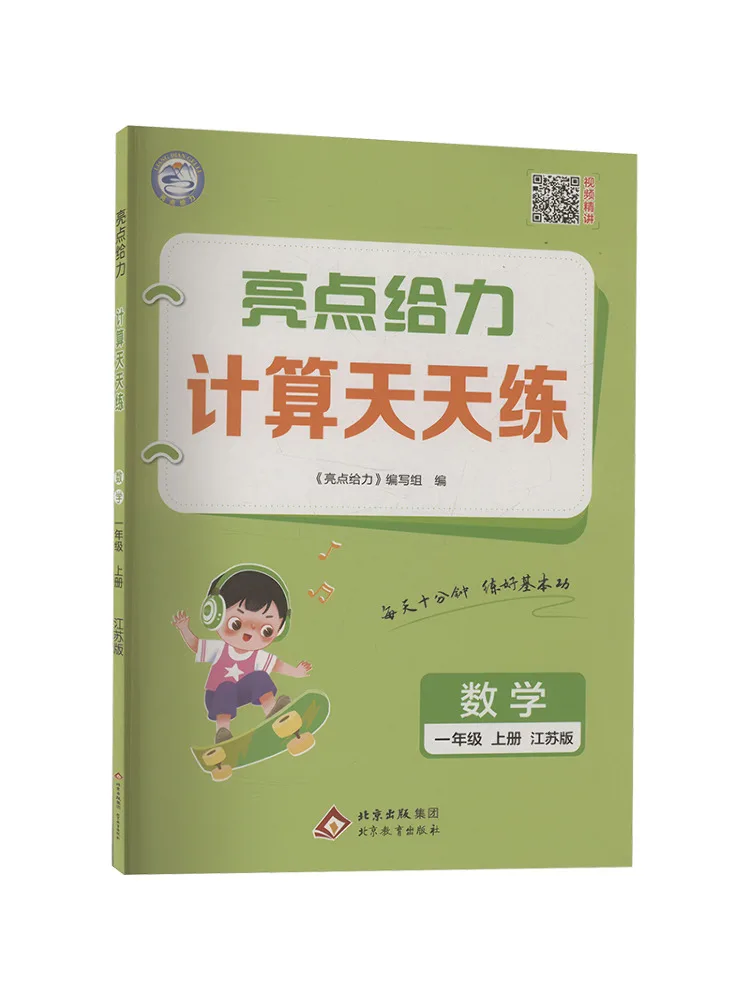 Book-Winshare Highlights Awesome Daily Calculation Practice Math Grade 1 First Semester Jiangsu Edition
Book-Winshare Highlights Awesome Daily Calculation Practice Math Grade 1 First Semester Jiangsu Edition