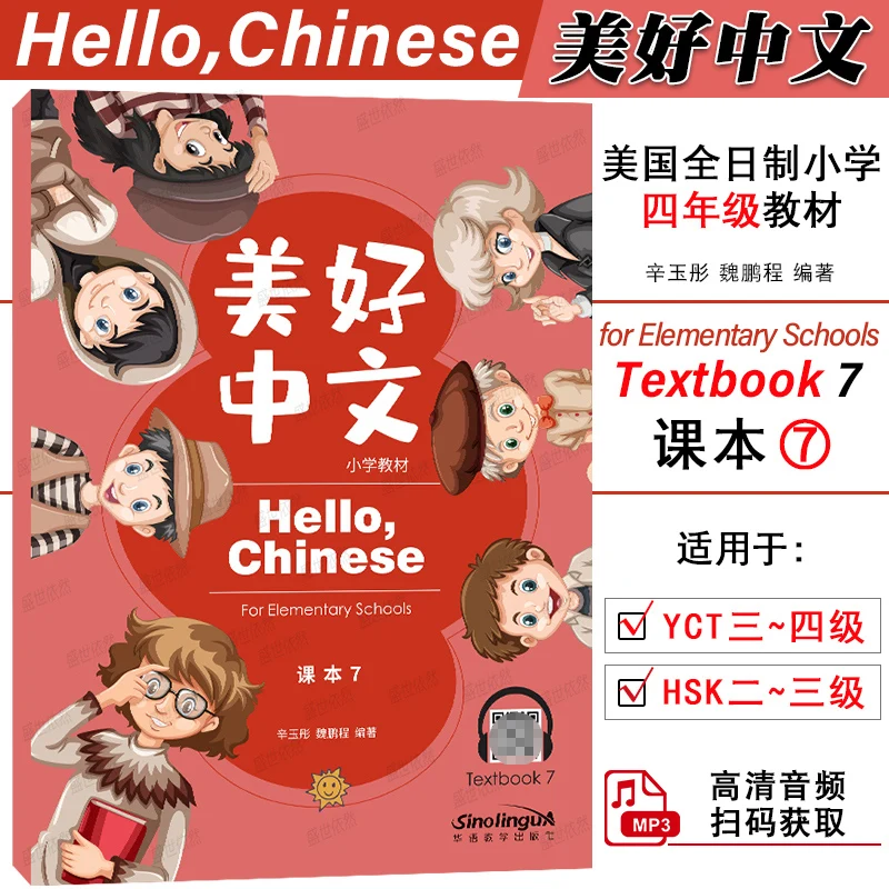Beautiful ChineseTextbook 7 Textbook Hello Chinese American Full-Time Primary School Chinese Textbook
Beautiful ChineseTextbook 7 Textbook Hello Chinese American Full-Time Primary School Chinese Textbook