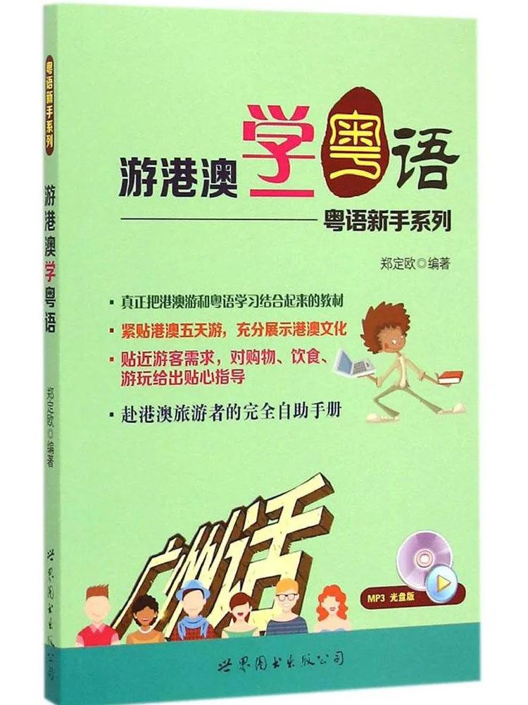 Book-Winshare Travel To Hong Kong and Macau To Learn Cantonese
Book-Winshare Travel To Hong Kong and Macau To Learn Cantonese