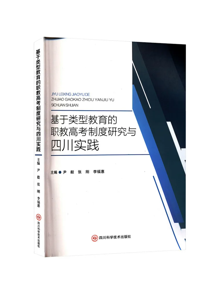Book-Winshare Research on Vocational Education College Entrance Exam System Based on Type Education and Practice in Sichuan
Book-Winshare Research on Vocational Education College Entrance Exam System Based on Type Education and Practice in Sichuan