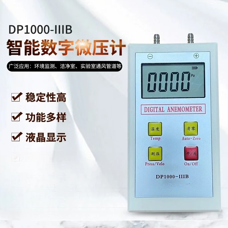 Digital differential pressure gauge DP1000-IIIB pitot tube wind pressure anemometer pressure gauge
Digital differential pressure gauge DP1000-IIIB pitot tube wind pressure anemometer pressure gauge