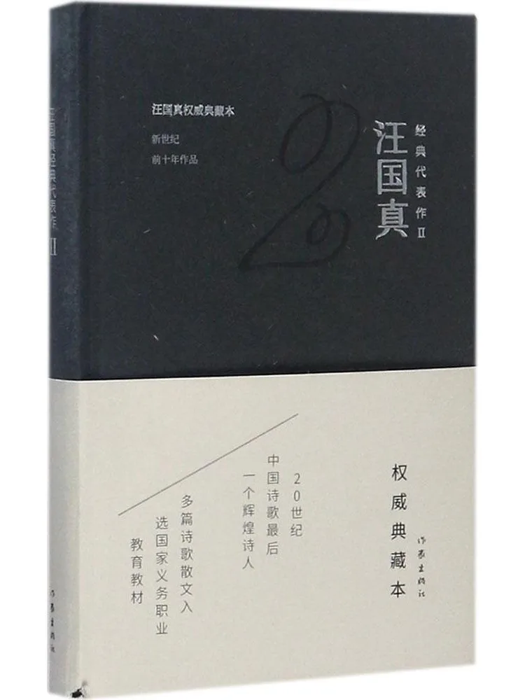 Книга-шедевр Ван Гоцзэня: Классическое произведение 2
Книга-шедевр Ван Гоцзэня: Классическое произведение 2