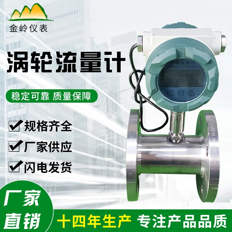Factory direct sales turbine flowmeter LCD display intelligent reading various types of instruments
Factory direct sales turbine flowmeter LCD display intelligent reading various types of instruments