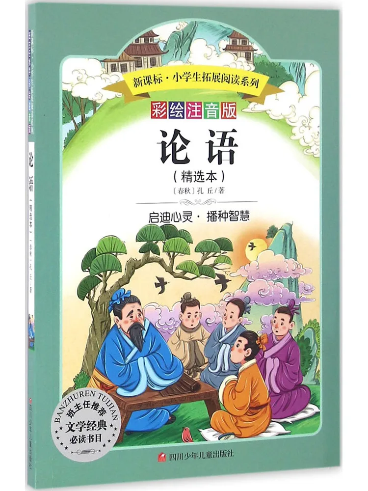 Книга — «Аналитики» Конфуция
Книга — «Аналитики» Конфуция