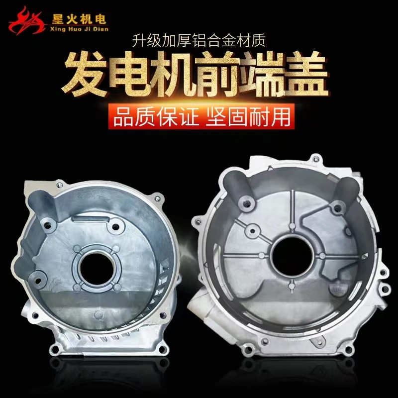 Gasoline generator accessories 2/3KW5kW 6/8KW high cover box cover 168F188 motor front cover bracket
Gasoline generator accessories 2/3KW5kW 6/8KW high cover box cover 168F188 motor front cover bracket