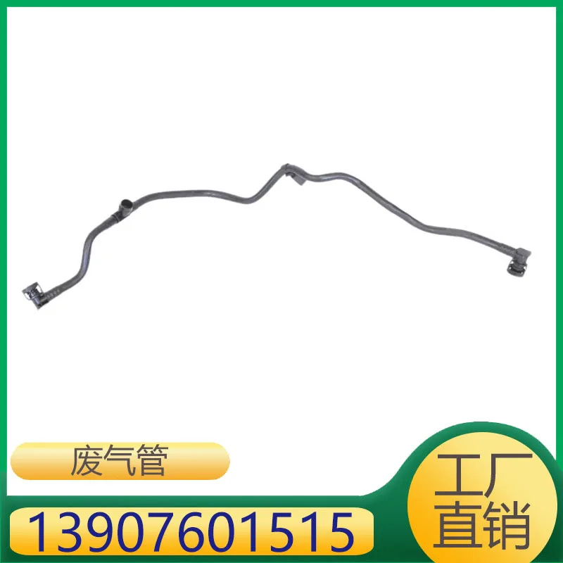 13907601515 suitable for BMW 5 Series, drainage pump and pipeline engine exhaust pipe vacuum pipeline
13907601515 suitable for BMW 5 Series, drainage pump and pipeline engine exhaust pipe vacuum pipeline