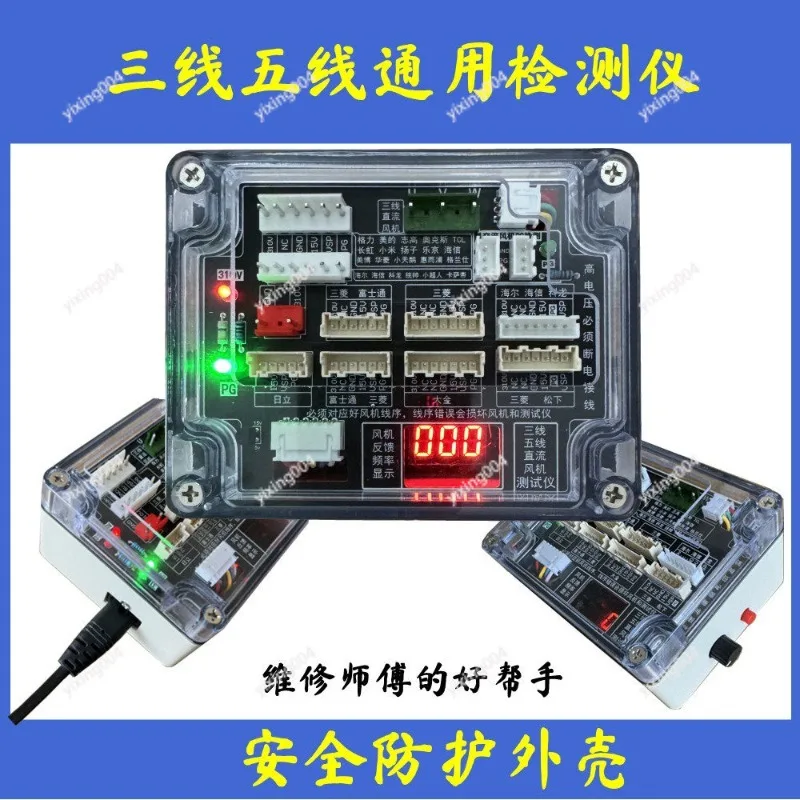 DC Fan Tester Drive Board for 3 Wire 5 Wire Air Conditioner Blower Motor Testing
DC Fan Tester Drive Board for 3 Wire 5 Wire Air Conditioner Blower Motor Testing
