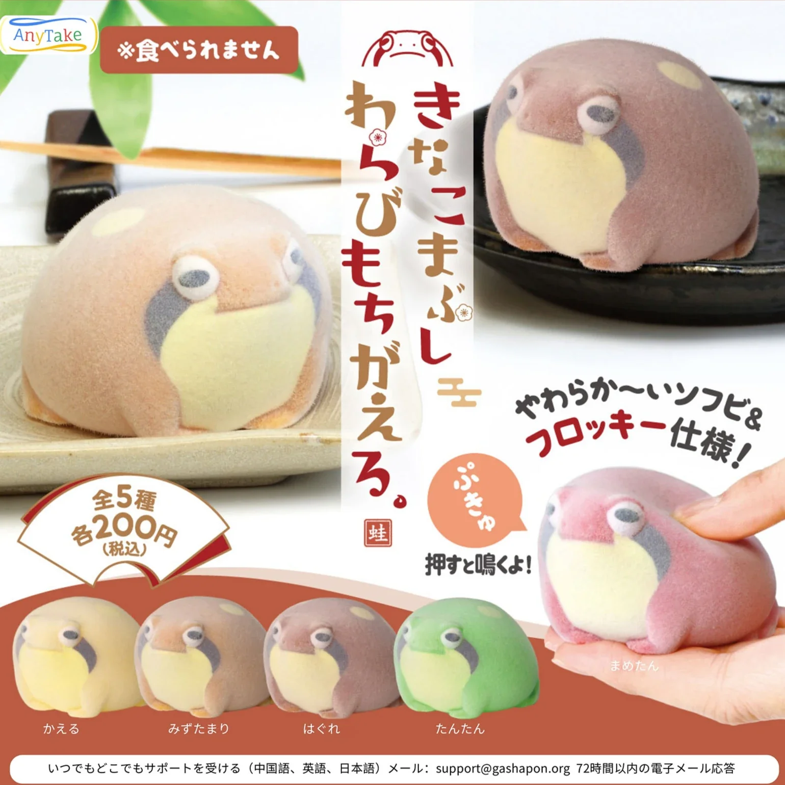 Флокированная лягушка Gashapon, капсульные игрушки, мини-мягкие милые фигурки, кавайные куклы, сжимаемые антистрессовые мягкие детские подарки на день рождения 
Флокированная лягушка Gashapon, капсульные игрушки, мини-мягкие милые фигурки, кавайные куклы, сжимаемые антистрессовые мягкие детские подарки на день рождения