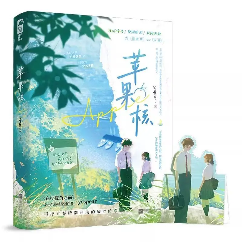 Apple Core Chinese Youth Campus Romance Novel Childhood Sweethearts Secret Crush Love Fiction Book
Apple Core Chinese Youth Campus Romance Novel Childhood Sweethearts Secret Crush Love Fiction Book