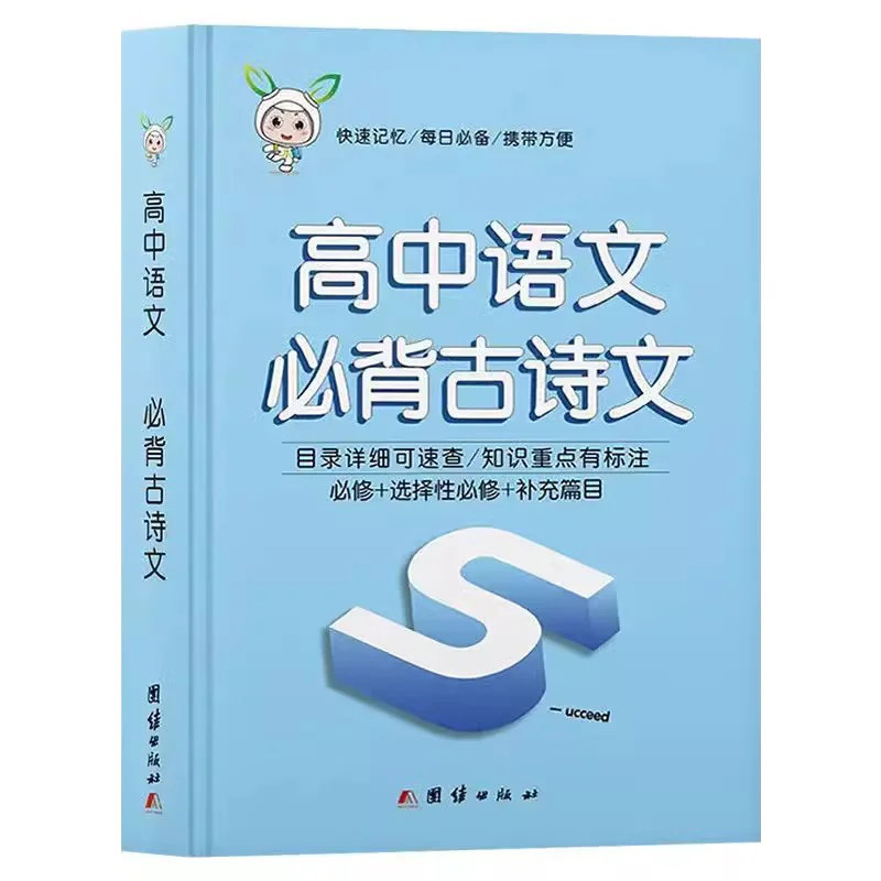 High School Chinese Must Memorize Ancient Poetry and Literature
High School Chinese Must Memorize Ancient Poetry and Literature