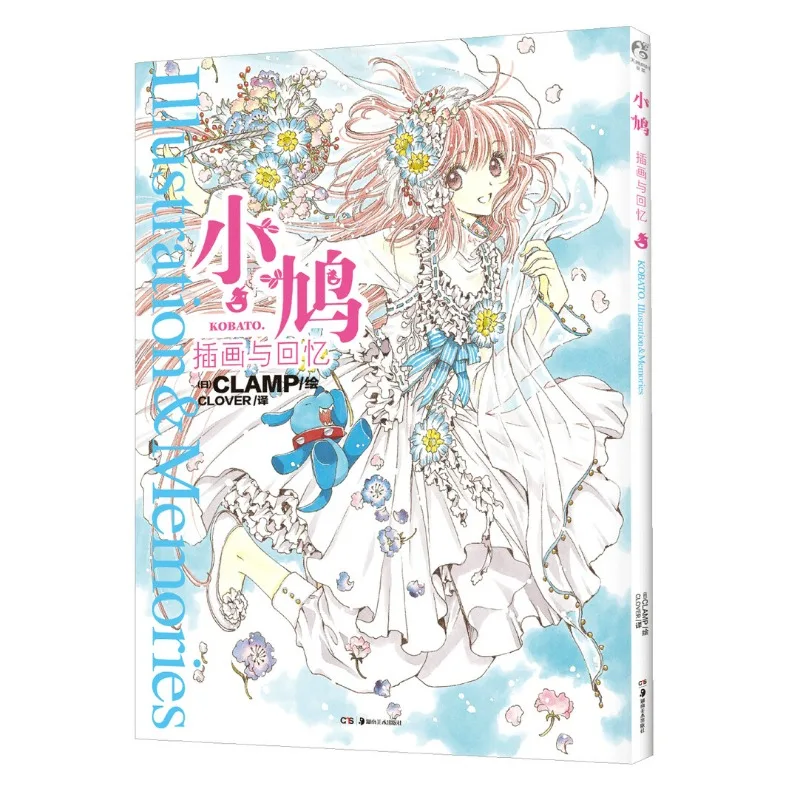 Kobato.: Illustrations & Memories Artbook Clamp Work Album Special Collection of Kobato Ending Commemorative Interview
Kobato.: Illustrations & Memories Artbook Clamp Work Album Special Collection of Kobato Ending Commemorative Interview
