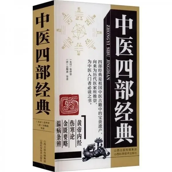 Traditional Chinese Medicine: Four Classics of Chinese Medicine
Traditional Chinese Medicine: Four Classics of Chinese Medicine