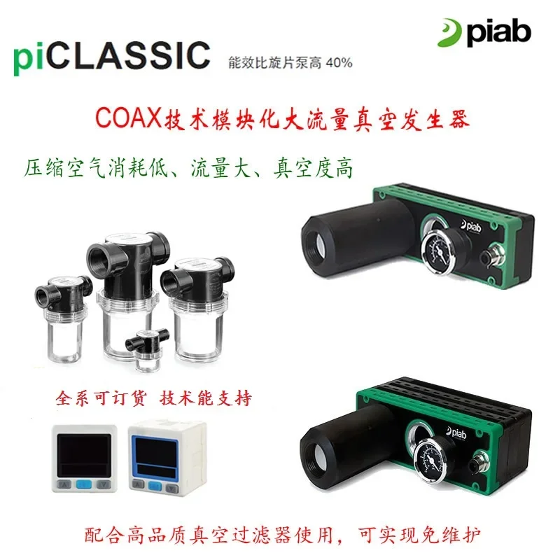 PCL. P3BV Sweden PIAB vacuum generator PCL.S2BN.S.08D.SV all series can be ordered X4AV.F.10
PCL. P3BV Sweden PIAB vacuum generator PCL.S2BN.S.08D.SV all series can be ordered X4AV.F.10